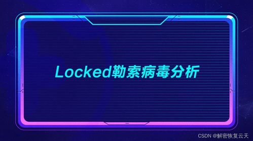 應對用友暢捷通T服務器數據庫遭Locked勒索病毒攻擊的解決方案